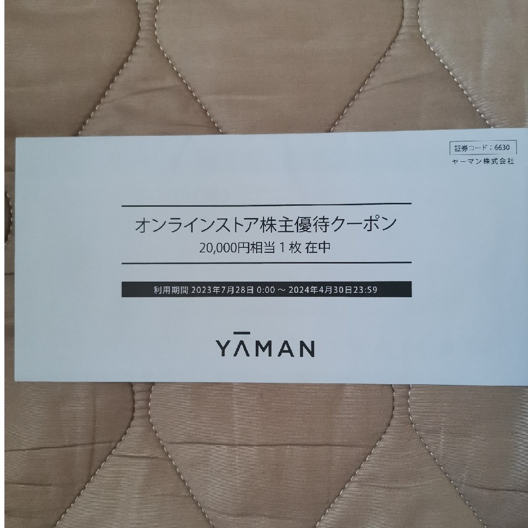 最新 ヤーマン 株主優待 20000円分
