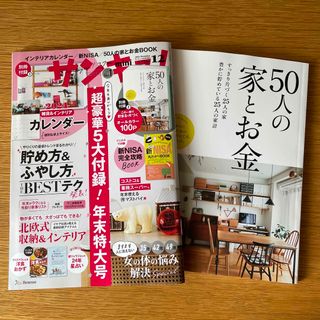 ベネッセ(Benesse)のサンキュ!ミニ 2023年 12月号　最新号　カレンダー無し(生活/健康)