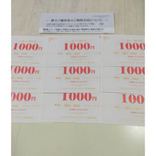 ジャパンクラフトホールディングス株主優待 9000円(ショッピング)