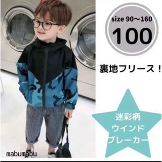 男の子 アウター 100 ウインドブレーカー ジャケット フリース 迷彩 韓国(ジャケット/上着)