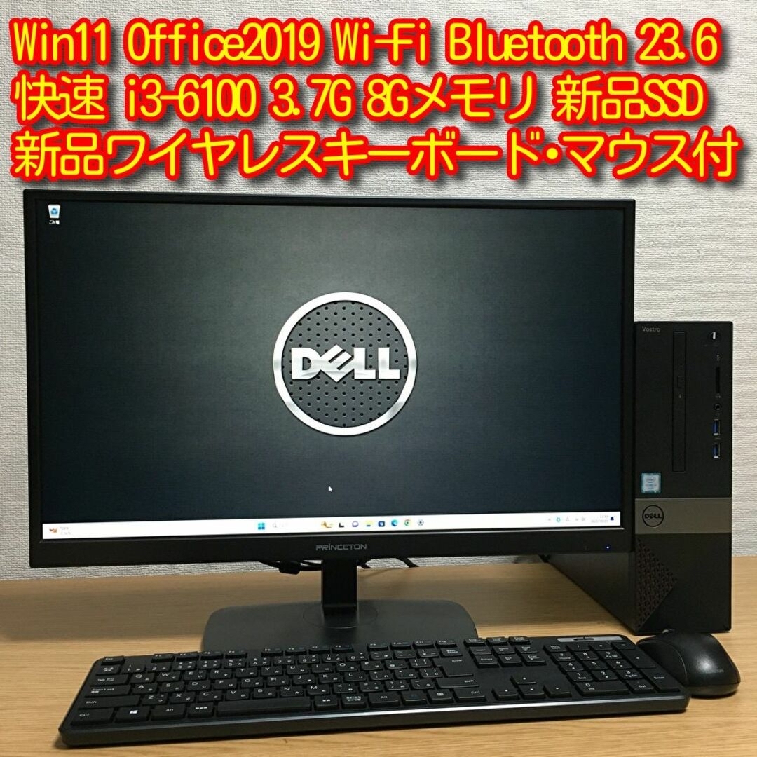 快適 フルセット Win11 Office2019 8G 新品SSD 23.8'
