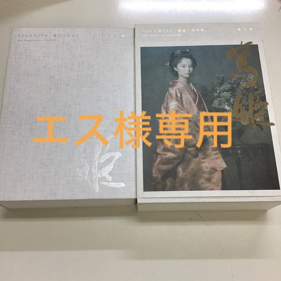 NHK大河ドラマ 篤姫 完全版 第壱、第弐集 DVD RT042の通販 by グリーン