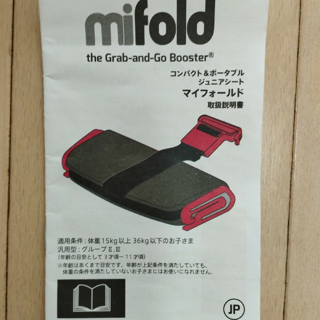 DADWAY(ダッドウェイ)の（CHAN様専用）Dadway Mifold マイフォールド キッズ/ベビー/マタニティの外出/移動用品(自動車用チャイルドシート本体)の商品写真