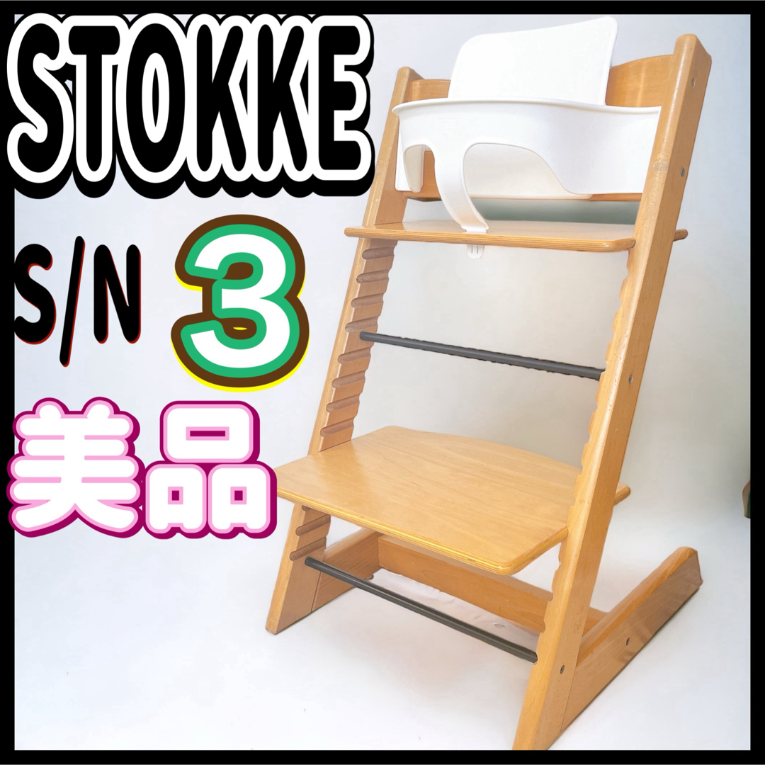 良好品 美品 ストッケ STOKKE トリップトラップ ベビーセット ライム