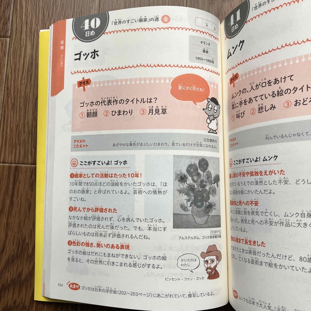 小学生なら知っておきたい教養３６６ １日１ページで身につく！ エンタメ/ホビーの本(その他)の商品写真