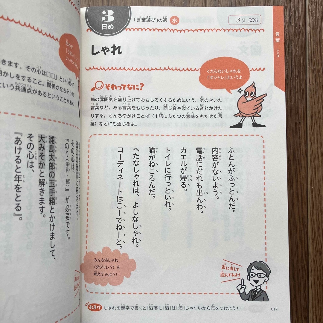 小学生なら知っておきたい教養３６６ １日１ページで身につく！ エンタメ/ホビーの本(その他)の商品写真