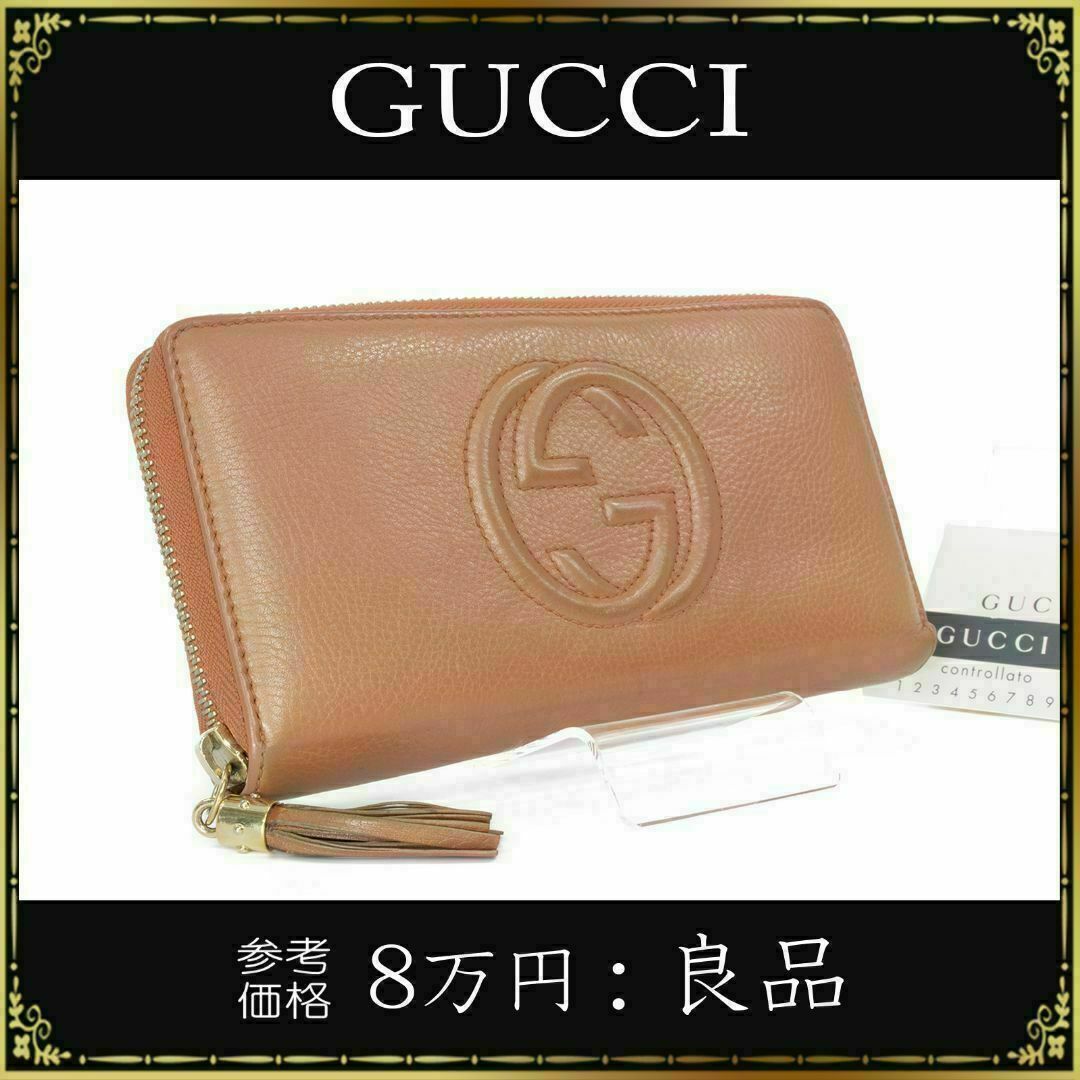 Gucci - 【全額返金保証・送料無料】グッチの長財布・正規品・ソーホー