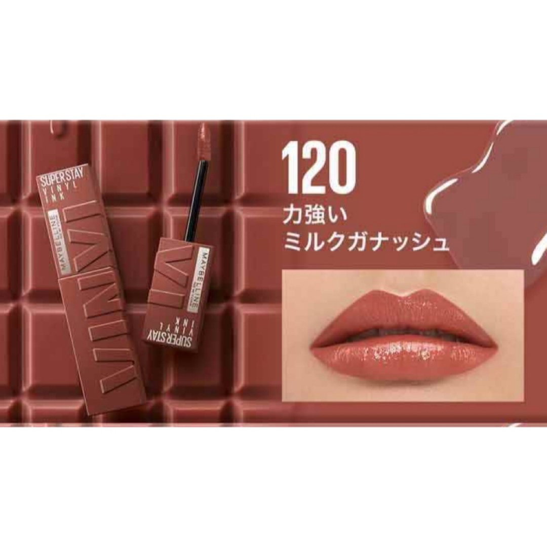 MAYBELLINE(メイベリン)の新品★ 120 力強いミルクガナッシュ メイベリン SPステイ ヴィニルインク コスメ/美容のベースメイク/化粧品(口紅)の商品写真