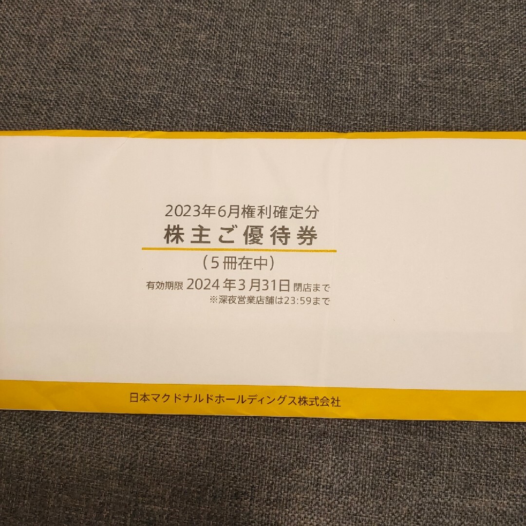 2024年6月権利確定分 日本マクドナルドホールディングス株式会社 2024年6月権利確定分 日本マクドナルドホールディングス株式会社