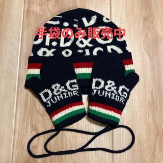 ドルチェアンドガッバーナ(DOLCE&GABBANA)のD&G ドルチェ&ガッバーナ ジュニア 手袋 S 80 90 100(帽子)