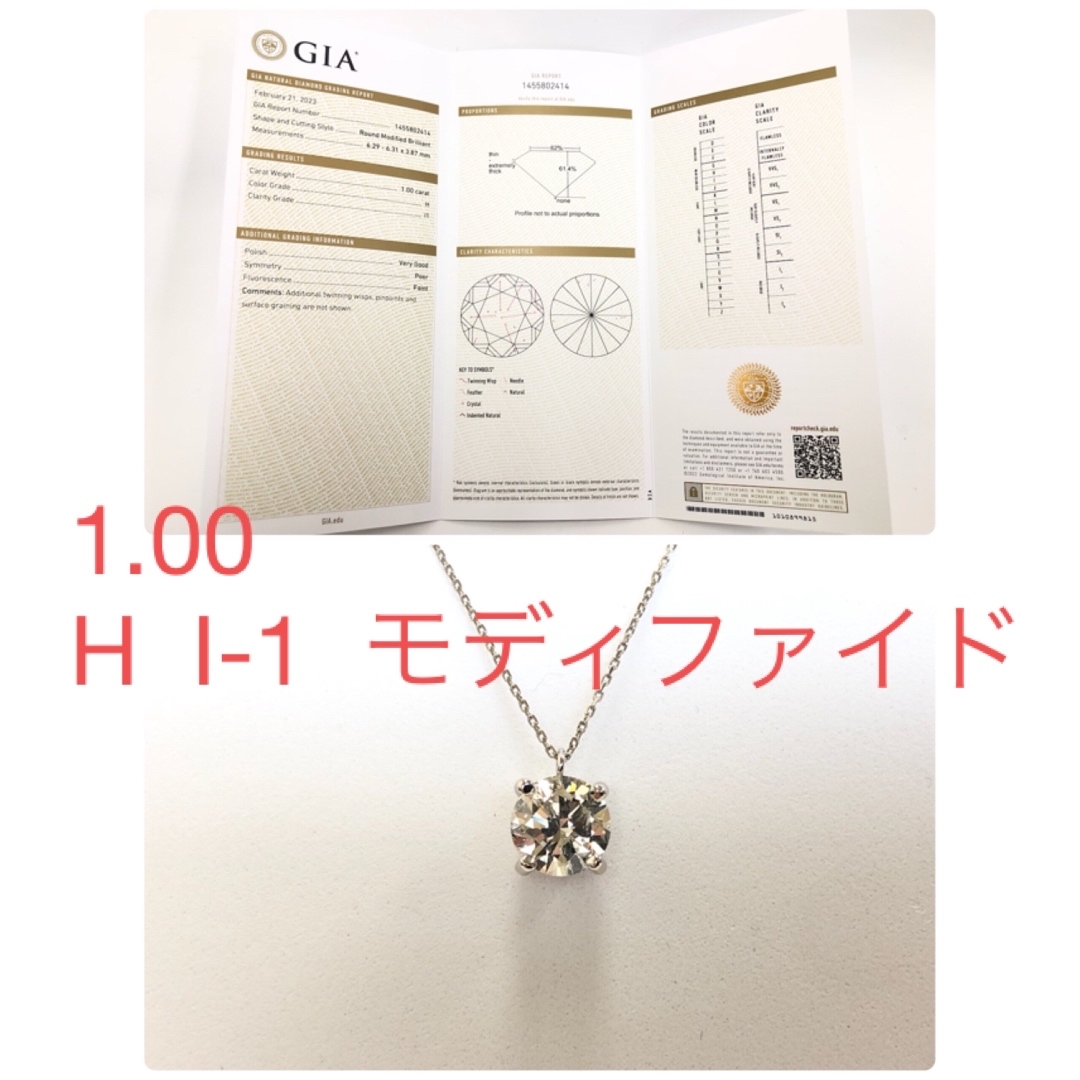 ダイヤモンドPT  1.00  H  I-1  モディファイド　ネックレス