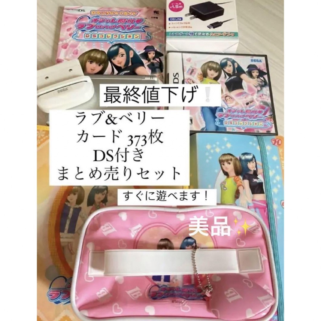 ラブベリーカード ゲーム DSカセット まとめ売り