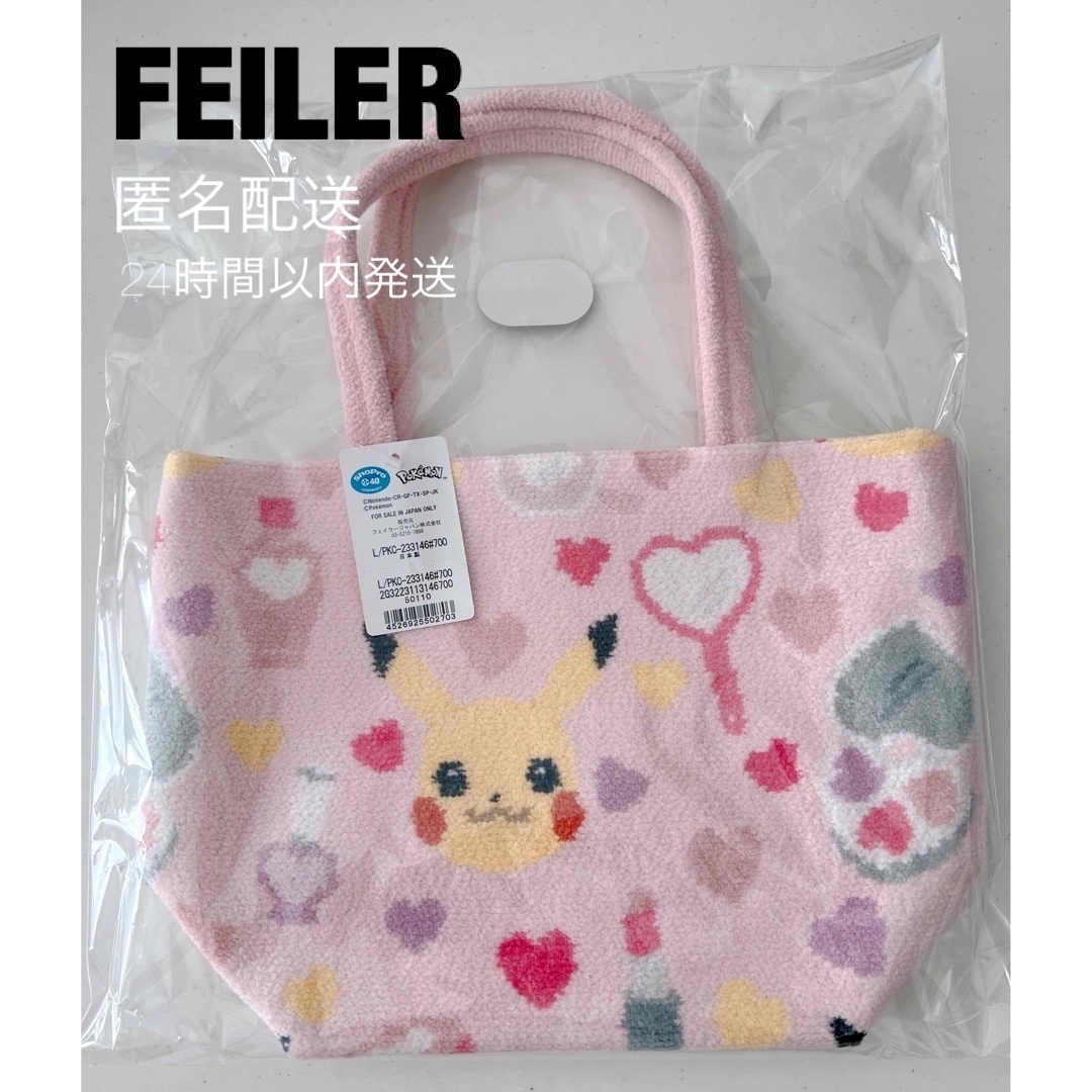 FEILER フェイラー ポケモンラブリーコスメバッグ ピカチュウコラボ -