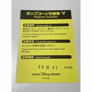 ディズニー(Disney)のポップコーン引換券(フード/ドリンク券)