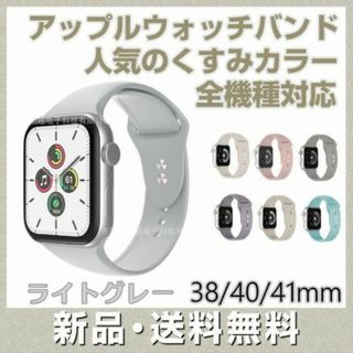 アップルウォッチ バンド ライトグレー S ベルト 全機種対応 シリコン ラバー(その他)