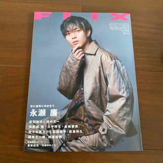 FLIX (フリックス) 2023年 12月号(音楽/芸能)