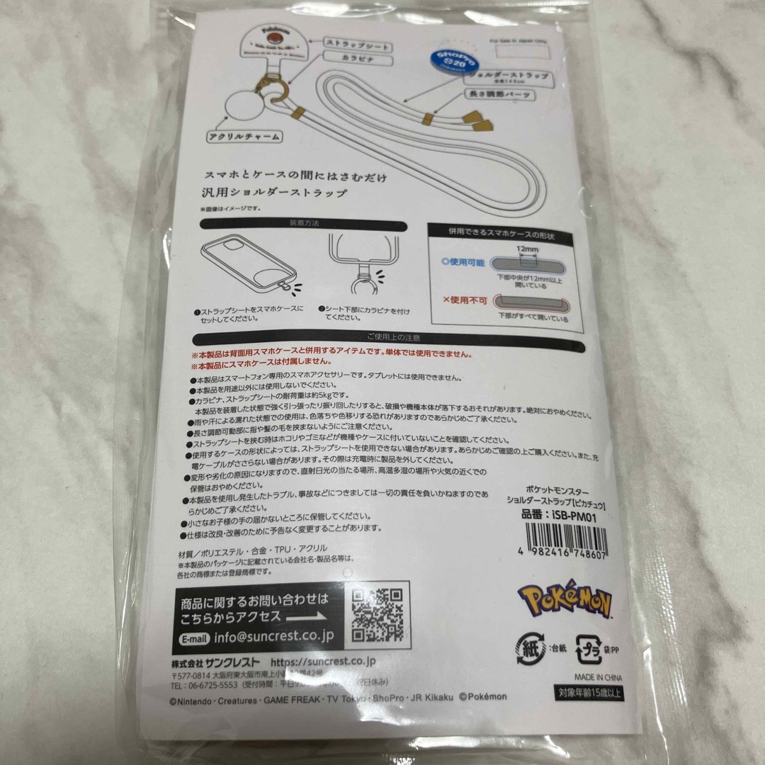 ポケモン(ポケモン)のサンクレスト ショルダーストラップ ポケットモンスター ピカチュウ ISB-PM スマホ/家電/カメラのスマホアクセサリー(ストラップ/イヤホンジャック)の商品写真