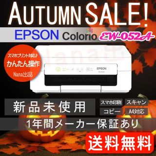 エプソン(EPSON)の未使用  コピー機 プリンター 本体 EPSON EW-052A エプソン BH(PC周辺機器)