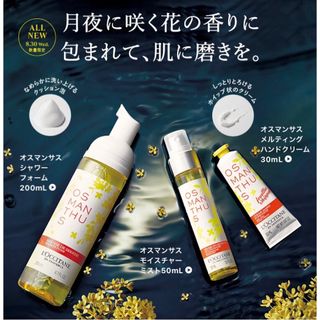 ロクシタン(L'OCCITANE)の【ロクシタン】オスマンサス メルティング ハンドクリーム【数量限定】 (ハンドクリーム)