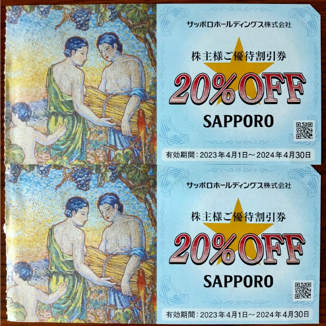 サッポロ(サッポロ)のサッポロホールディングス 株主優待券 2枚 チケットの優待券/割引券(レストラン/食事券)の商品写真