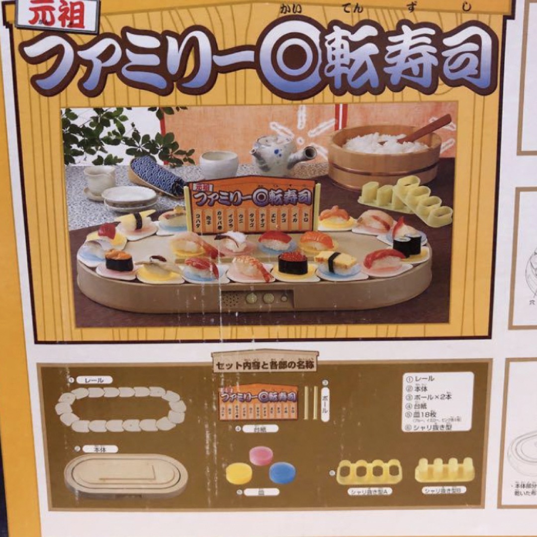 元祖 ファミリー回転寿司 【当時品】の通販 by ひつじshop|ラクマ 元祖 ファミリー回転寿司 【当時品】の通販 by ひつじshop|ラクマ