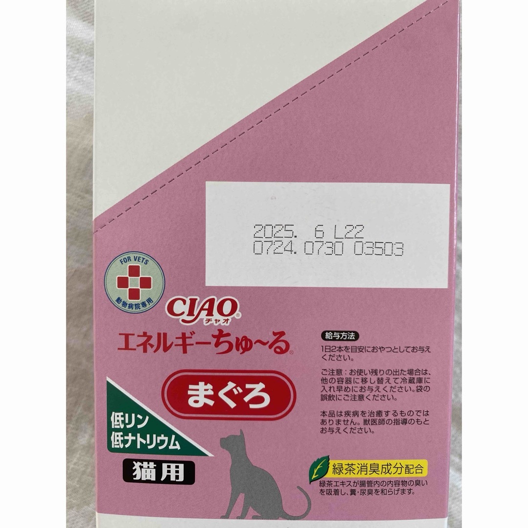 チャオ 猫用 エネルギー ちゅーる 低リン低ナトリウム まぐろ 14g×50本入