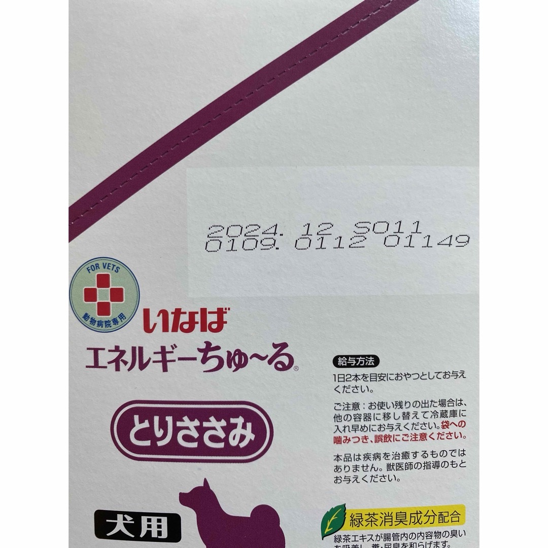 動物病院専用 いなば 犬用 エネルギー ちゅ～る とりささみ 14g×50本入