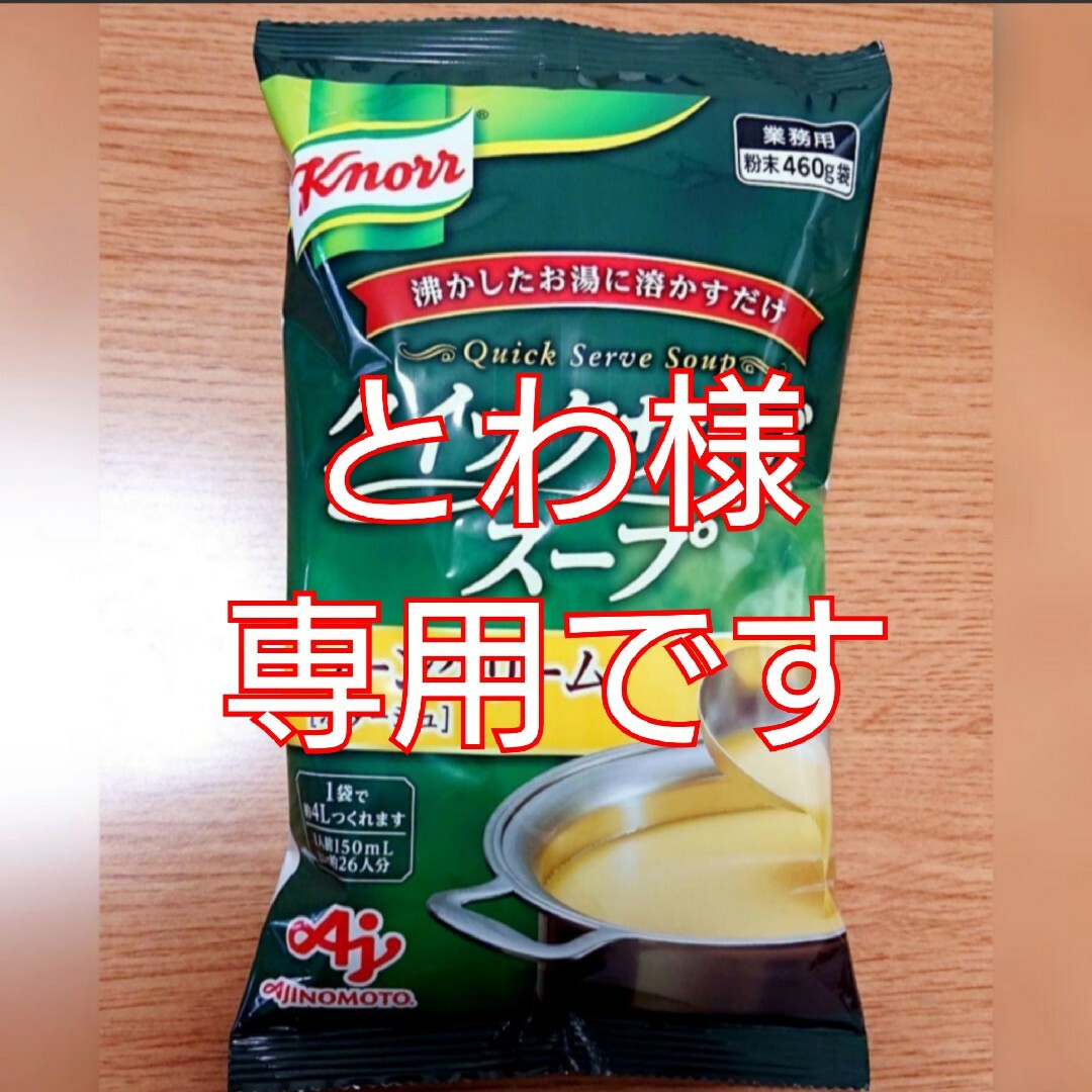 コーンクリームスープ　460g　業務用の通販　by　クノール　味の素　AJINOMOTO　とわ様専用　はる＊｜アジノモトならラクマ