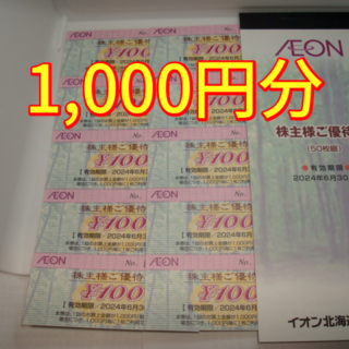 AEON - イオン株主優待券 10000円分の通販 by ミルク's shop｜イオン