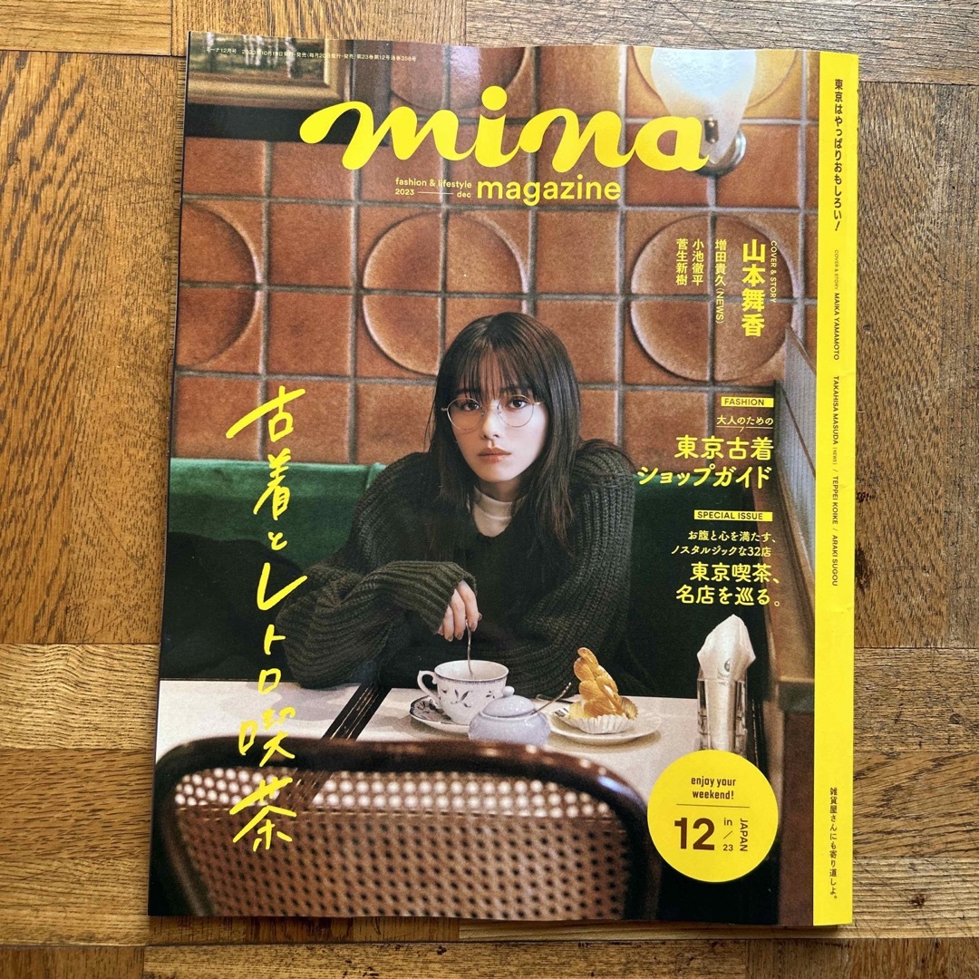 mina (ミーナ) 2023年 12月号 エンタメ/ホビーの雑誌(ファッション)の商品写真