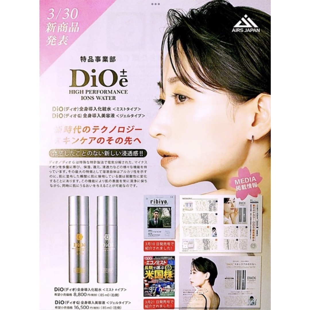 DiO（ディオ）全身導入化粧水DiO（ディオG）全身導入美容液（85ml）２点 2