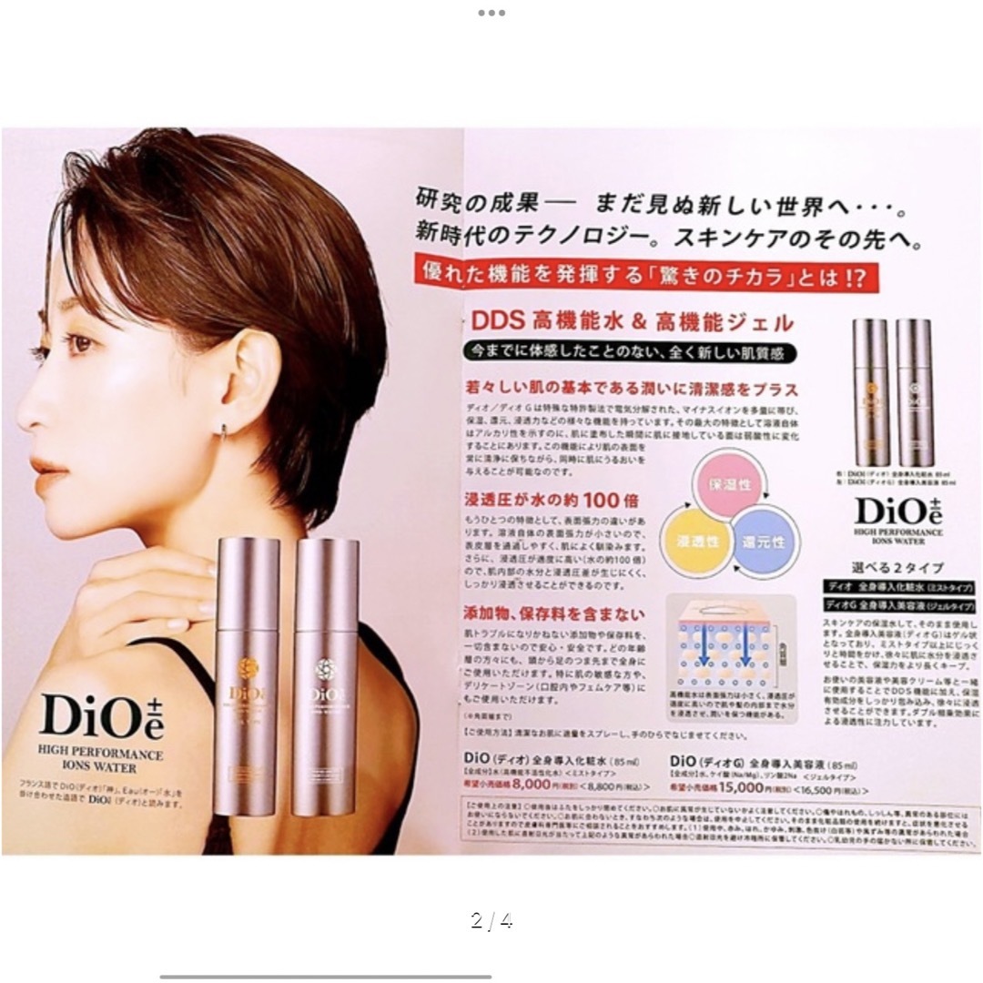 DiO（ディオ）全身導入化粧水DiO（ディオG）全身導入美容液（85ml）２点 1
