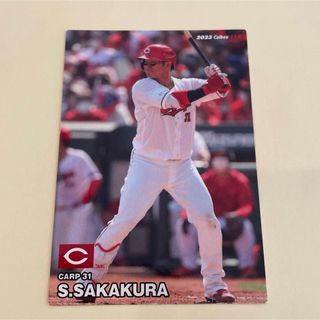 ヒロシマトウヨウカープ(広島東洋カープ)の【2023プロ野球チップス第2弾】坂倉　将吾　広島東洋カープ(スポーツ選手)