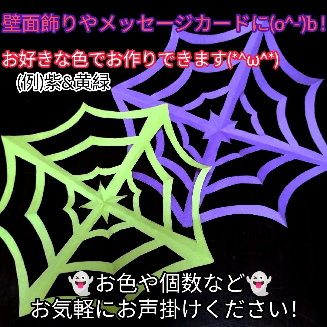 【ハンドメイド×ハロウィーン】装飾にピッタリな蜘蛛の巣セット(大×1、小×3) ハンドメイドのパーティー(その他)の商品写真