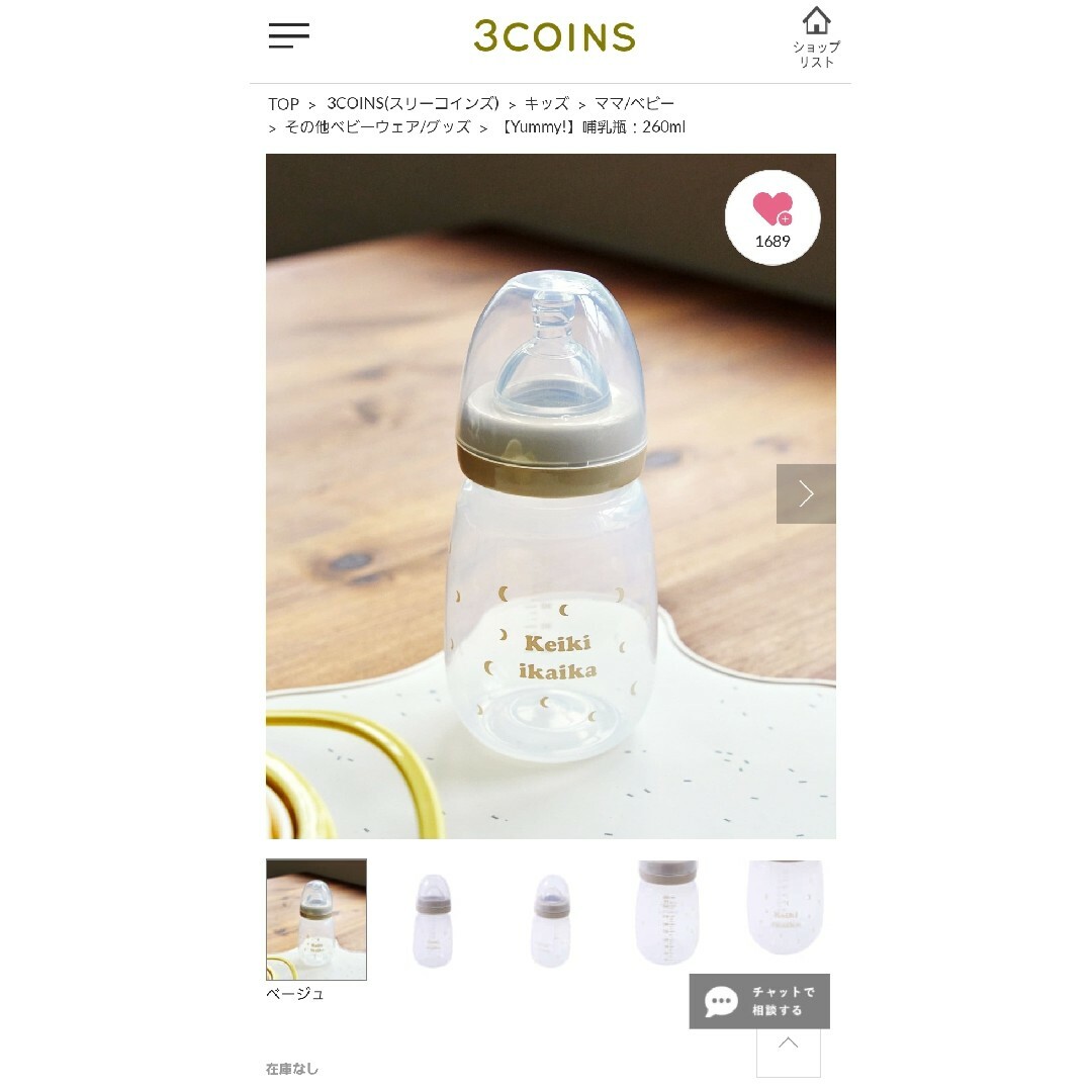 3COINS(スリーコインズ)のスリコ　3COINS　哺乳瓶 Yummy 260ml キッズ/ベビー/マタニティの授乳/お食事用品(哺乳ビン)の商品写真