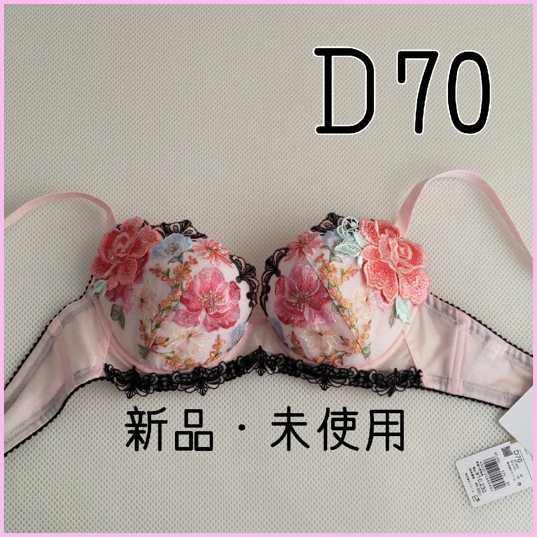 ワコール　サルート 93  ブラジャー　Ｄ 70