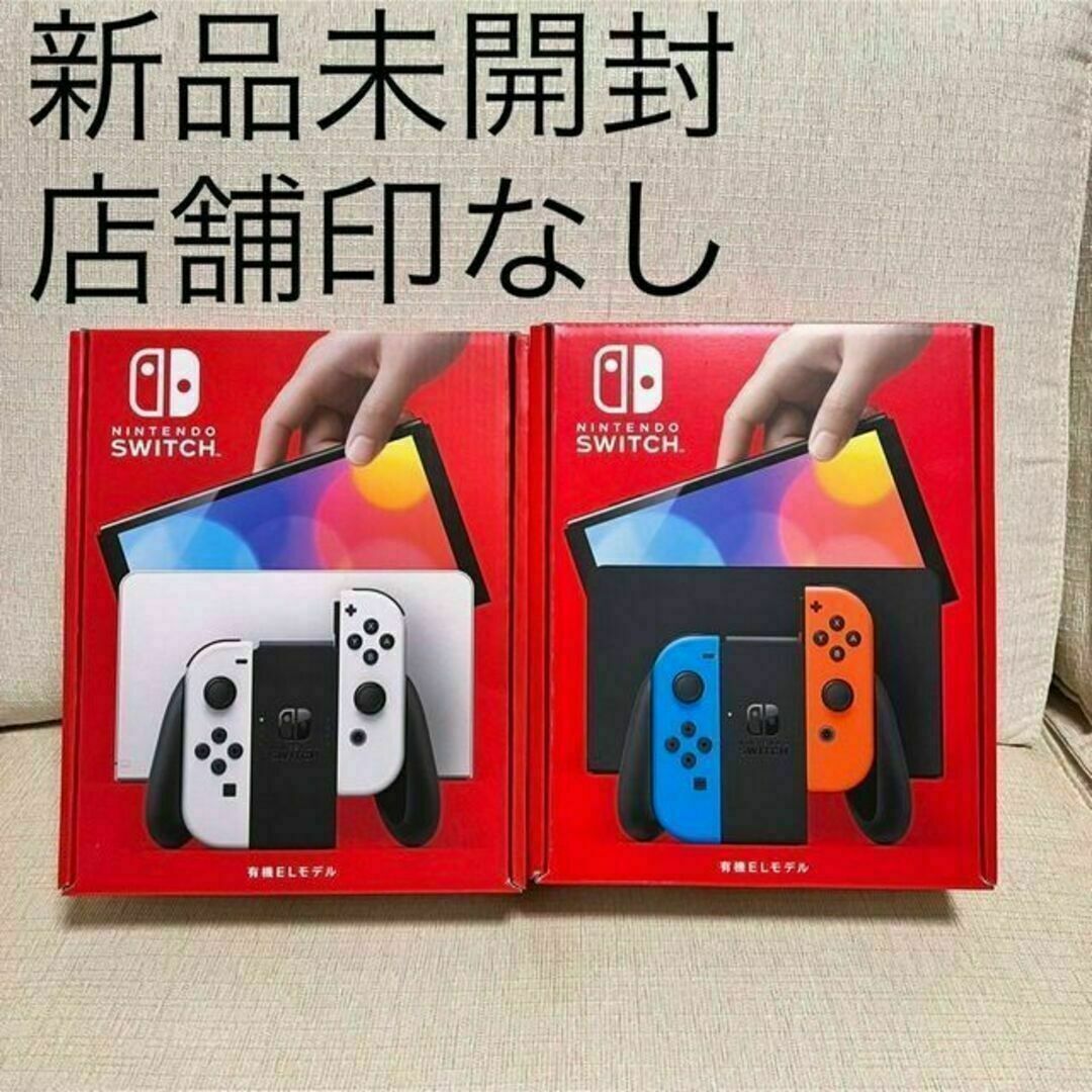 【新品未開封】 Nintendo Switch　有機ELモデルネオン２台セット