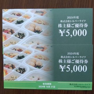 シルバーライフ　株主優待券　10000円分(その他)