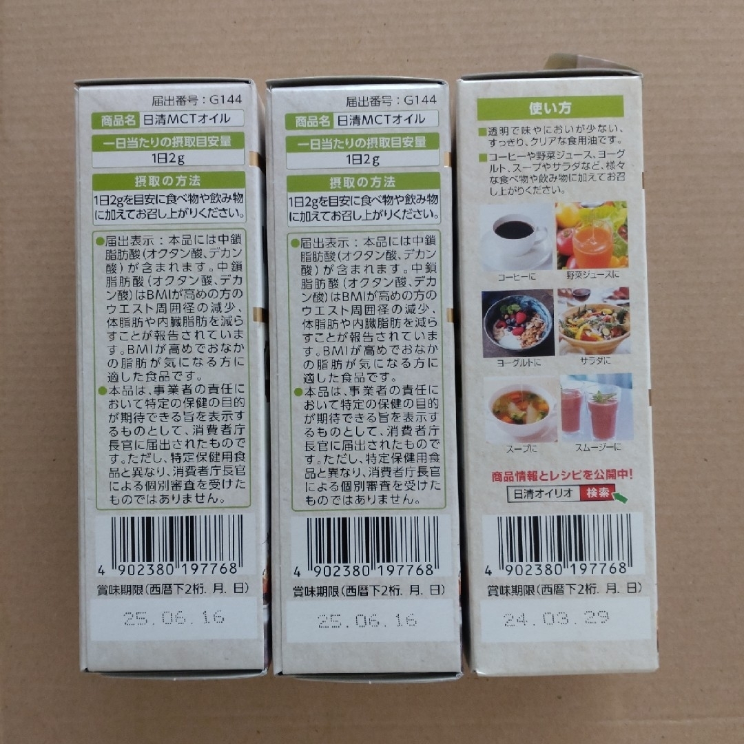 日清MCTオイル　85g　3本セット 食品/飲料/酒の健康食品(その他)の商品写真