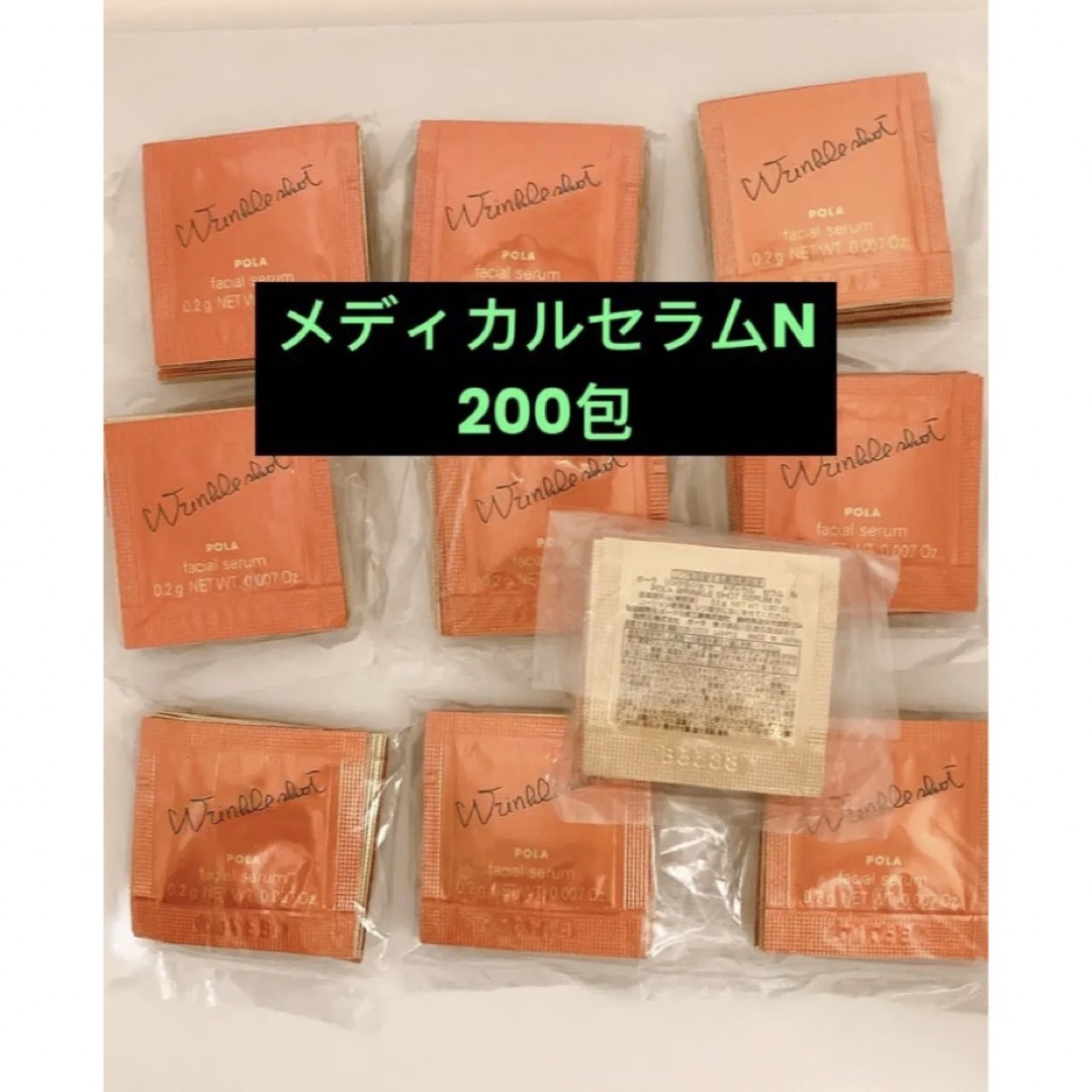 POLA - POLAリンクルショット メディカルセラム0.2g×200包の通販 by ... pola リンクルショット メディカルセラムN 0.2g 50包