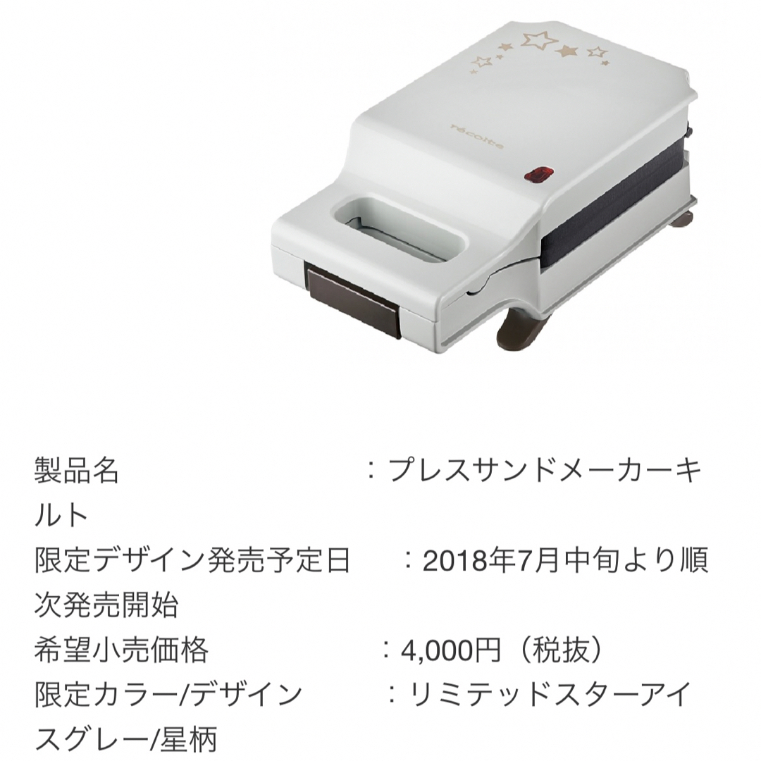 レコルト　ホットサンドメーカー　アイスグレー スマホ/家電/カメラの調理家電(サンドメーカー)の商品写真