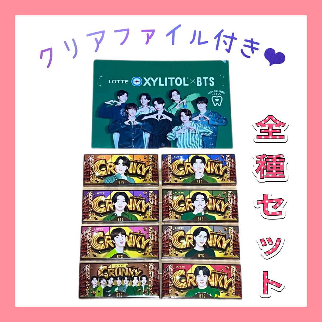 防弾少年団(BTS)(ボウダンショウネンダン)のBTS  クランキーチョコ  全8種  コンプリートセット V テテ ジミン 食品/飲料/酒の食品(菓子/デザート)の商品写真