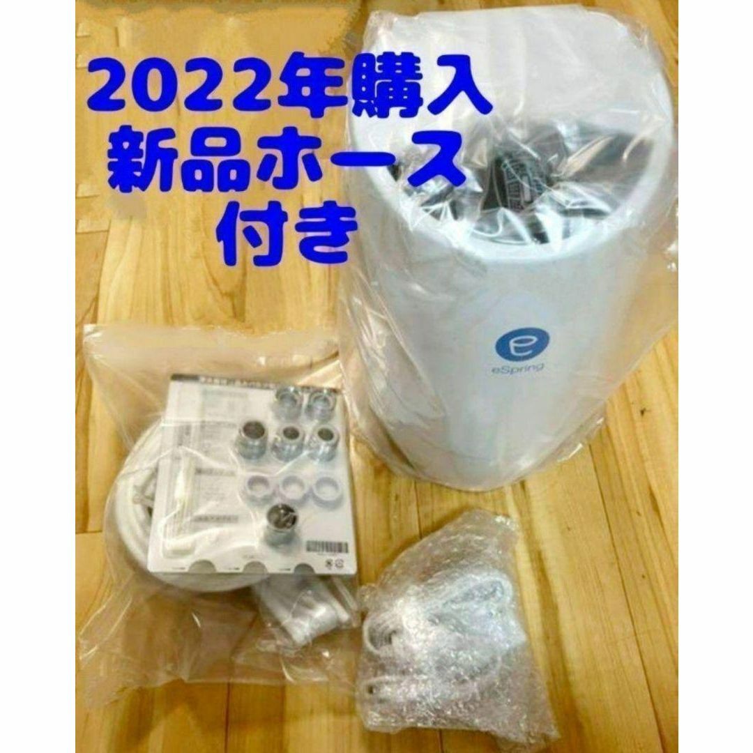 2022年購入アムウェイ Amway eSpring 2 浄水器o-