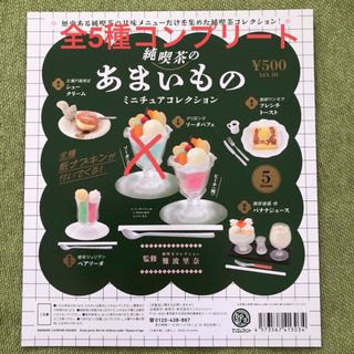 純喫茶のあまいもの　ミニチュアコレクション　全5種  ピーチ桃(その他)