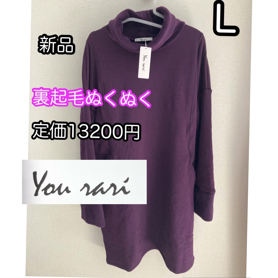 新品タグ付き♡L♡あったか裏シャギーオフタートルワンピース♡you vari | フリマアプリ ラクマ