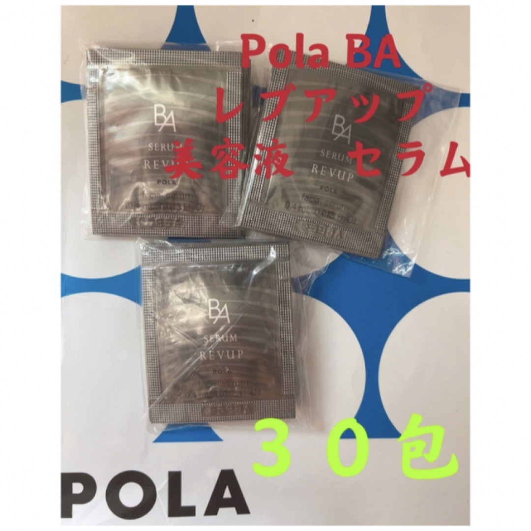 POLA(ポーラ)のPOLA BA レブアップ  美容液　セラム　0.4mlx30包 コスメ/美容のスキンケア/基礎化粧品(美容液)の商品写真