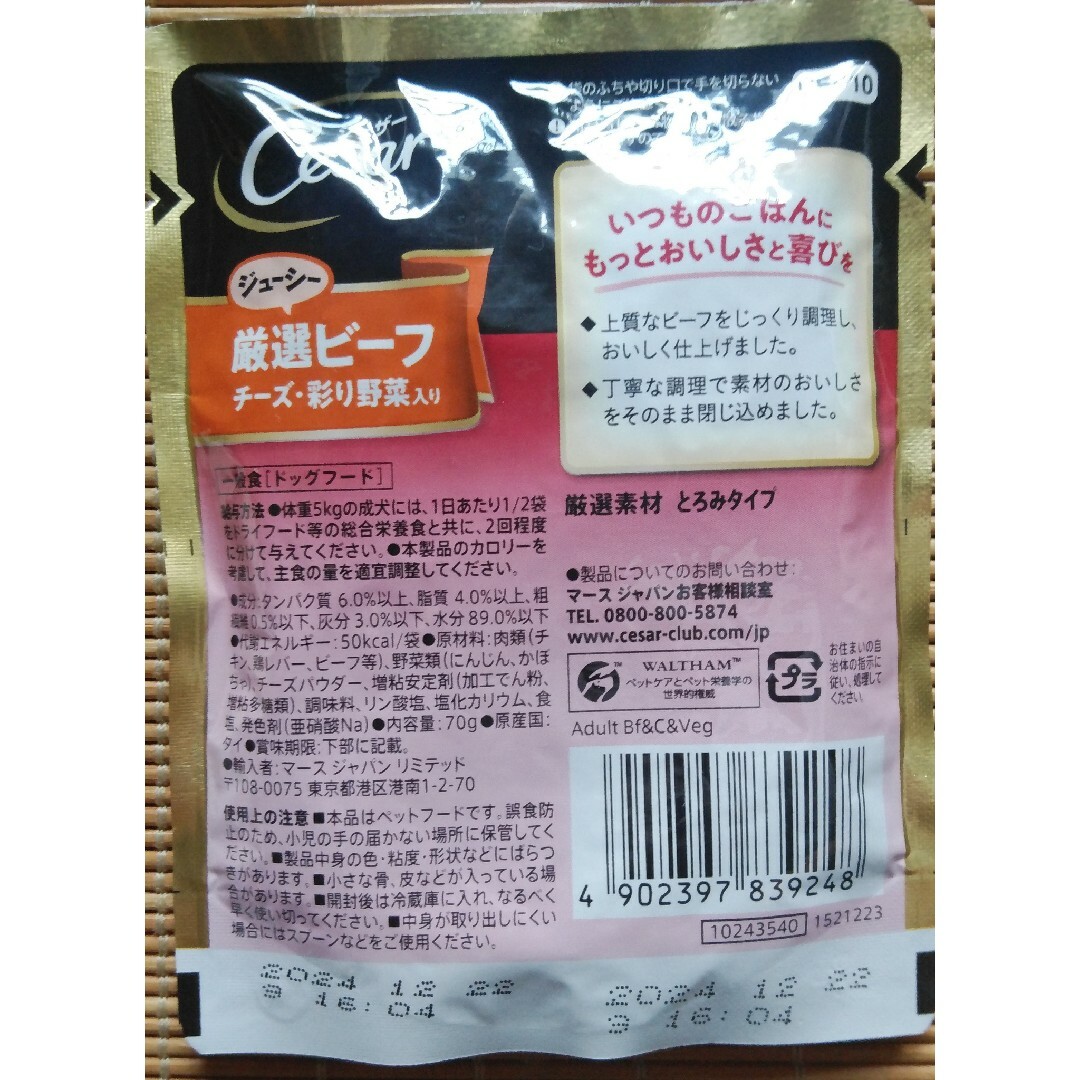 Cesar シーザー 厳選ビーフ チーズ・彩り野菜入り 70g×61個