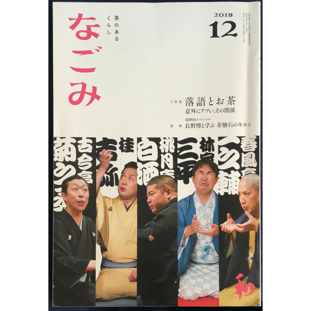 VISA 2024 1+2月号 情報誌 落語 - その他