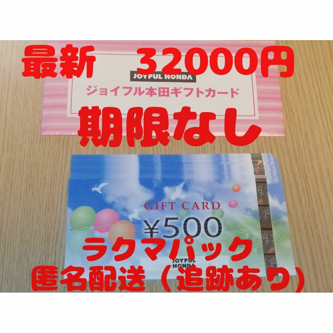 ジョイフル本田 株主優待 ギフトカード 9500円分