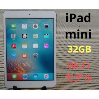 iPad mini 2 白ホワイト 32GB